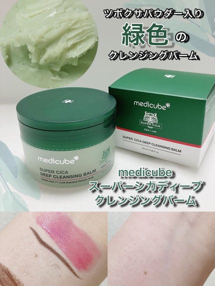 スーパーシカディープクレンジングバーム/MEDICUBE/クレンジングバームの人気ショート動画