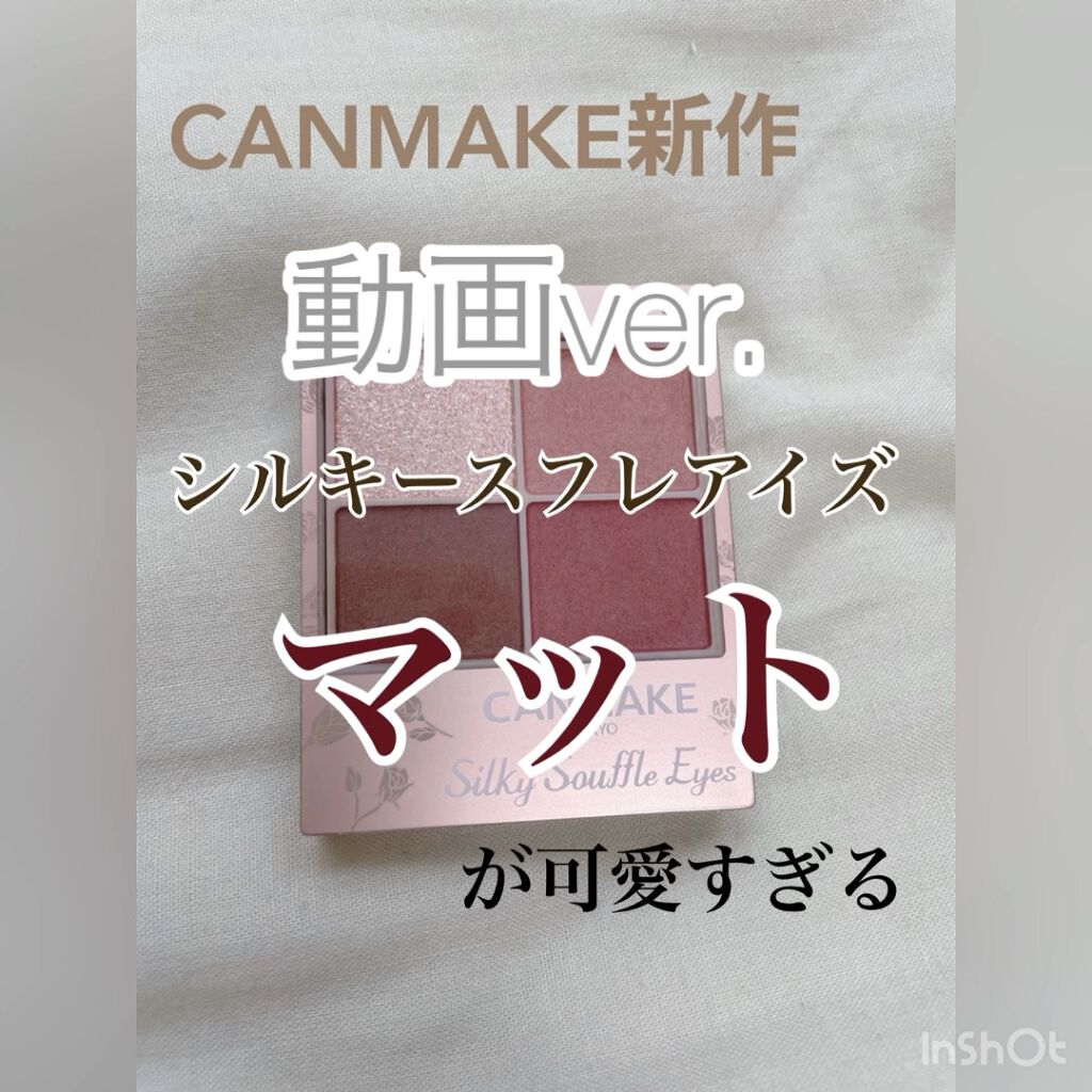 シルキースフレアイズ（マットタイプ）/キャンメイク/アイシャドウパレットを使ったクチコミ（1枚目）