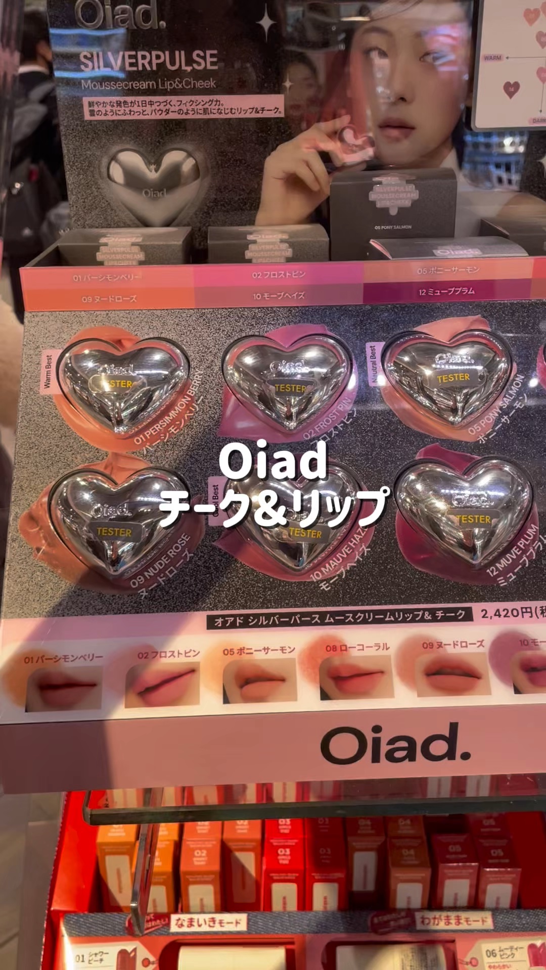 可愛すぎるOiadのリップ＆チーク
ふんわりとした発色で、カラーが続いてくれるのが嬉しいところ
パッケージも可愛いのでギフトにもおすすめです！

@oiad_jp

#PR
#Oiad
#アド
#リップチーク
#リップティント
#シルバーパ