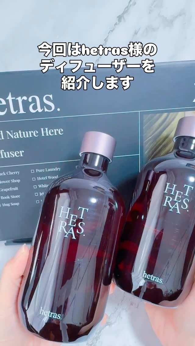 こんばんは
スキンケア・コスメライターの鈴蘭です❤️

今回ご紹介するのは
≪ディフューザー≫

大容量でしっかり香ってくれる
香り自慢のディフューザー💪

======================

@hetras.official