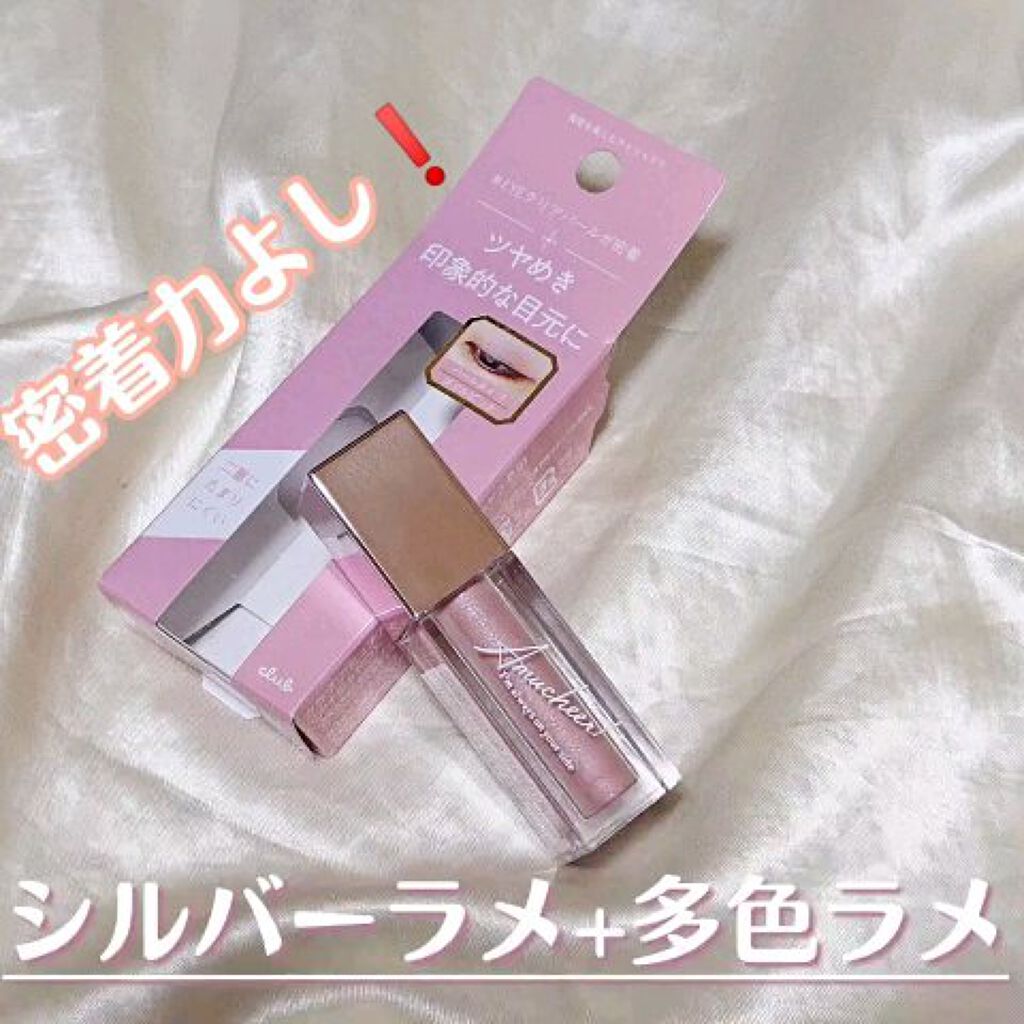 アミュチア セレクトタッチアイシャドウ/クラブ/リキッドアイシャドウの人気ショート動画