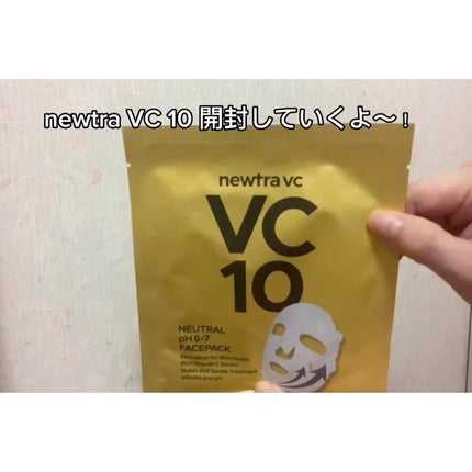 試してみた】newtra VC 5 フェイスマスク newtra vcの効果・肌質 試してみた】newtra VC 5 フェイスマスク newtra vcの効果・肌質