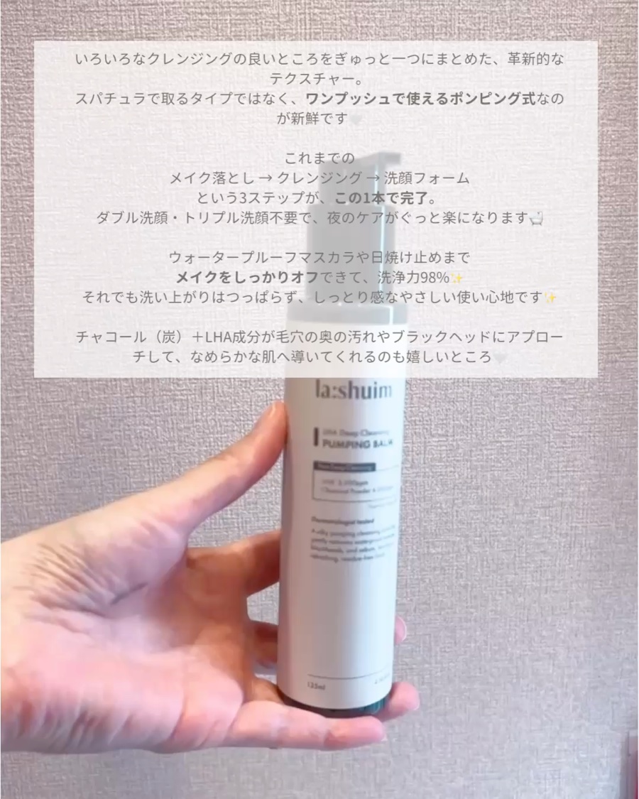 ラ・シューム LHA ディープクレンジング ポンピング バーム/la:shuim/クレンジングバームを使ったクチコミ（2枚目）