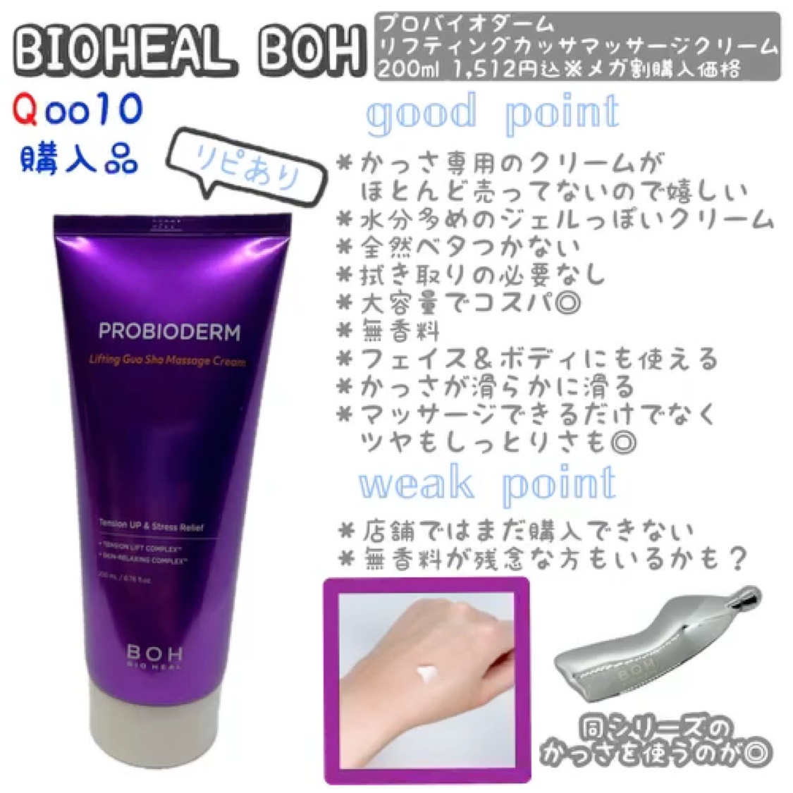 プロバイオダームリフティングカッサマッサージクリーム/BIOHEAL BOH/その他を使ったクチコミ（1枚目）