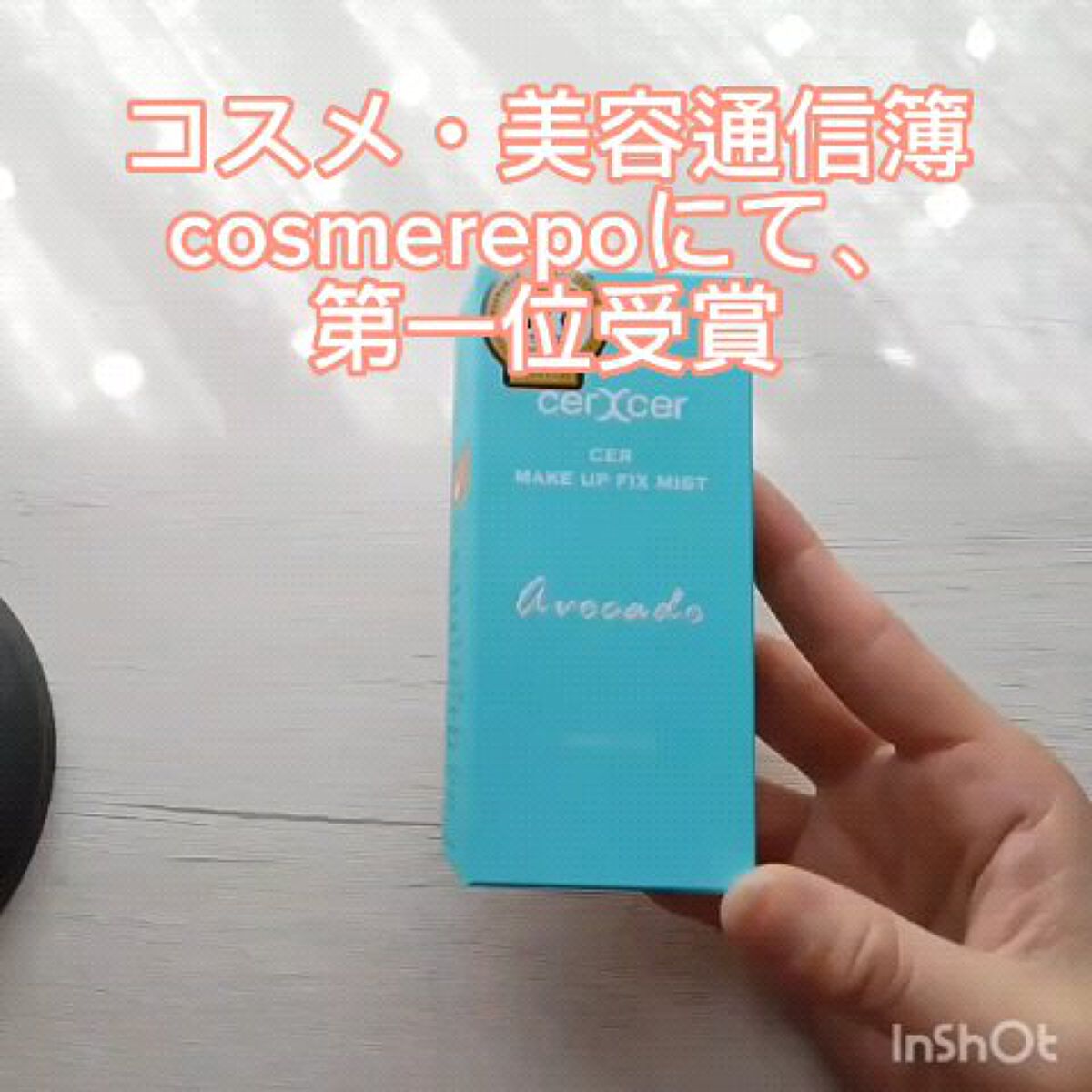 メイクアップフィックスミスト/cerXcer/フィックスミストの人気ショート動画