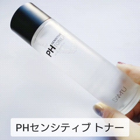 サミュ PHセンシティブクリーム/SAM'U/フェイスクリームを使ったクチコミ（3枚目）