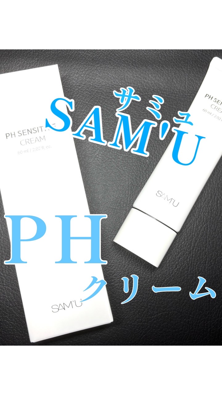 PHセンシティブクリームチューブ 60ml/SAM'U/フェイスクリームの人気ショート動画