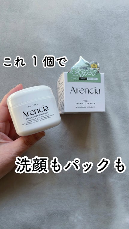 プレミアムもちソープ「グリーンアルティザン」/アレンシア/その他洗顔料の人気ショート動画