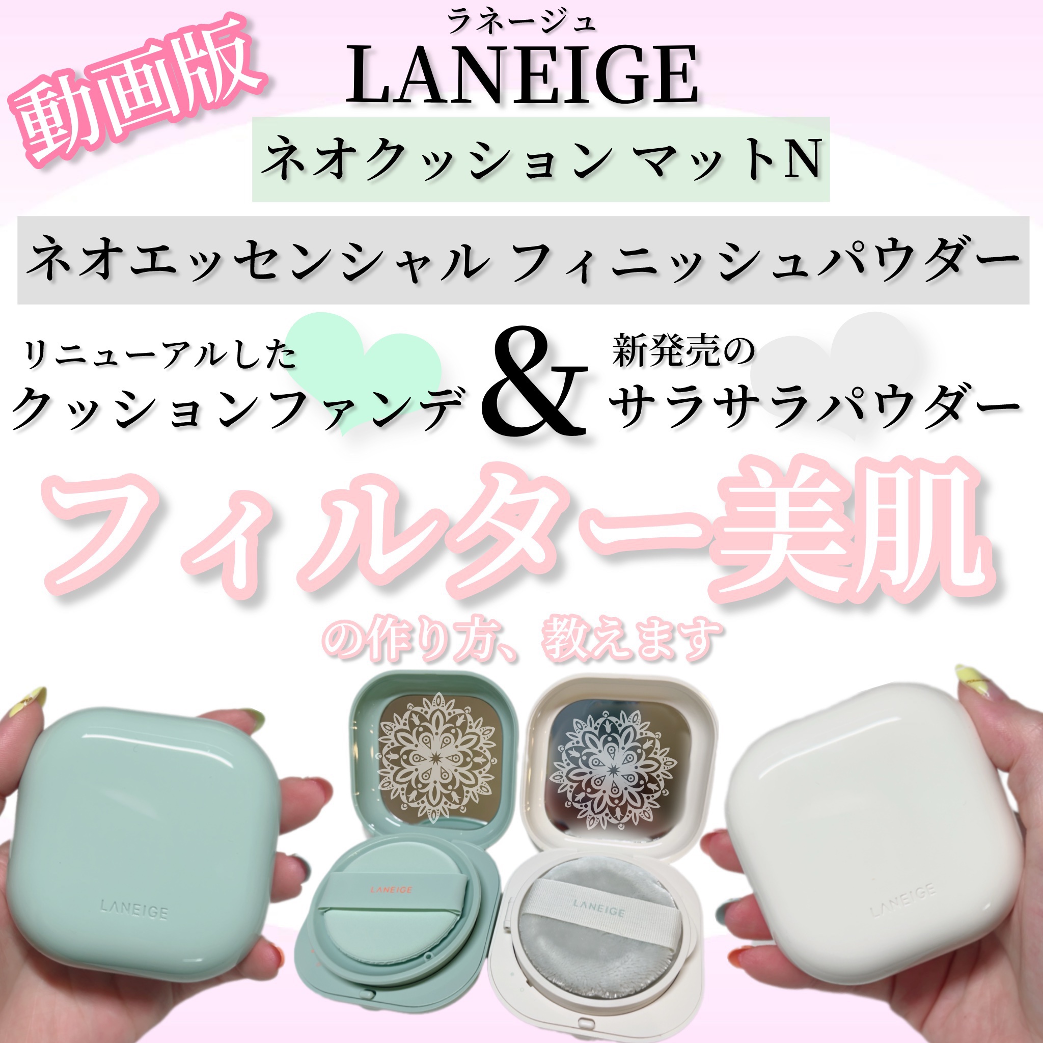ネオ エッセンシャル フィニッシュパウダー/LANEIGE/ルースパウダーの人気ショート動画