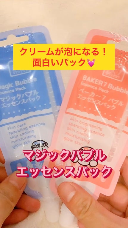 マジックバブルエッセンスパックMINI/BAKER7/シートマスク・パックの人気ショート動画