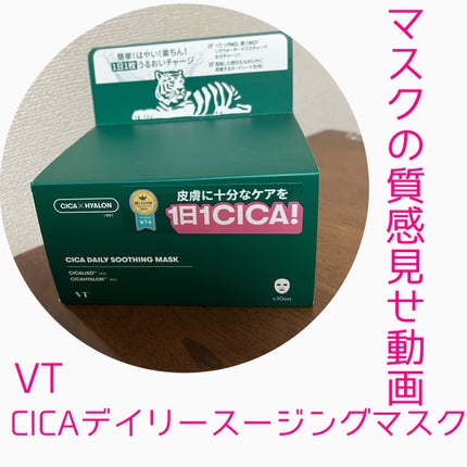 CICA デイリースージングマスク/VT/シートマスク・パックの人気ショート動画