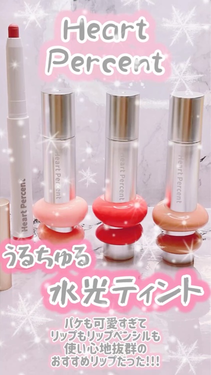ドットオンムードリップペンシル/Heart Percent/リップライナーを使ったクチコミ（1枚目）