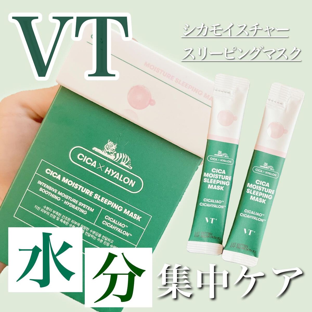VTはシートマスクが人気ですが
こちらの塗るタイプのマスクも
とても優秀でオススメです👏

✴︎
VT Cosmetics
シカモイスチャースリーピングマスク
✴︎

1回使用量が小分けのパウチに
包装されているタイプのマスクパックです。