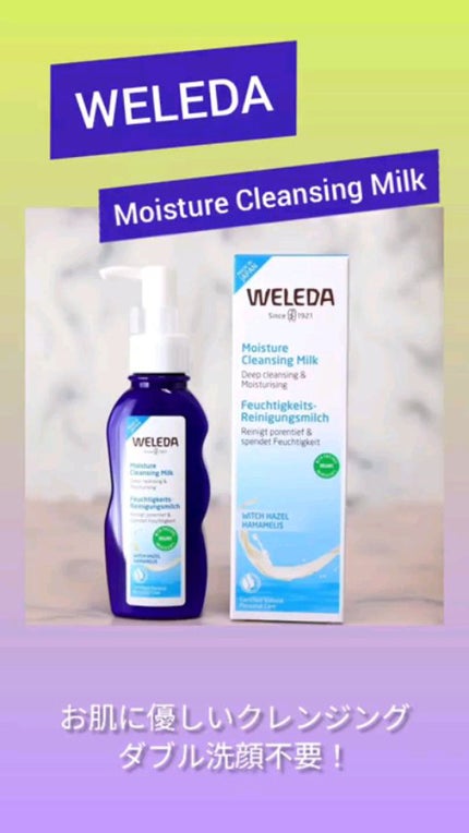 モイスチャー クレンジングミルク/WELEDA/ミルククレンジングの人気ショート動画