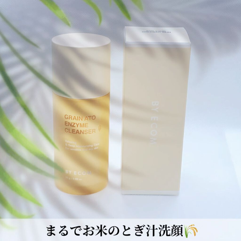 酵素クレンザー グレインアトクレンザー/BY ECOM/洗顔パウダーを使ったクチコミ（1枚目）