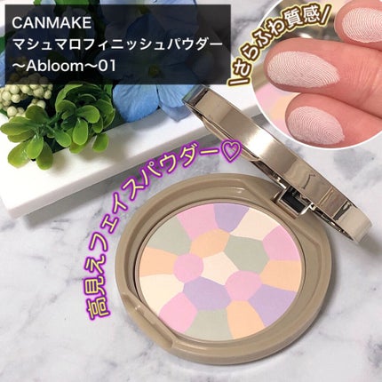 マシュマロフィニッシュパウダー ~Abloom~/キャンメイク/プレストパウダーの人気ショート動画