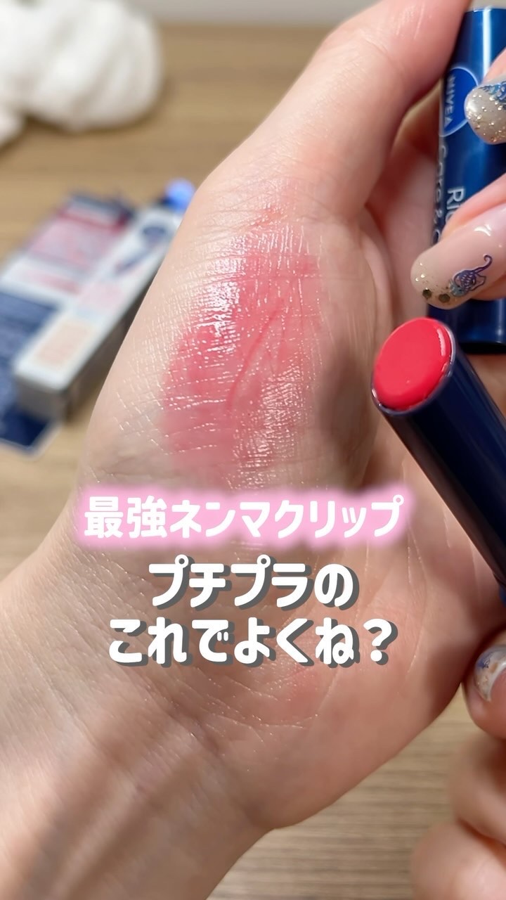 ニベア リッチケア＆カラーリップ/ニベア/リップクリームを使ったクチコミ（1枚目）