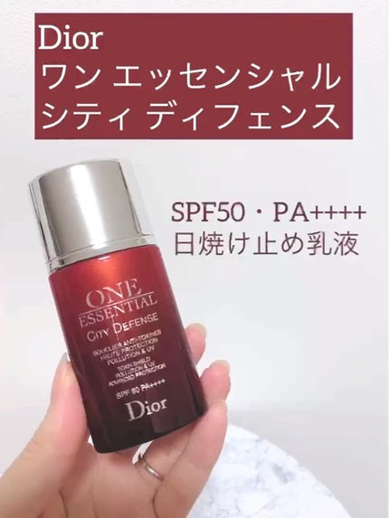 【旧】ワン エッセンシャル シティ ディフェンス 50/Dior/日焼け止めミルクを使ったクチコミ(1枚目)