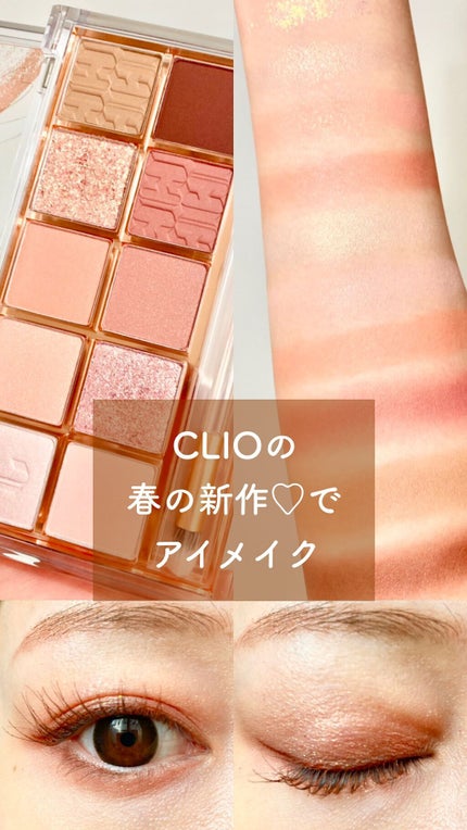 プロ アイ パレット/CLIO/アイシャドウパレットの人気ショート動画