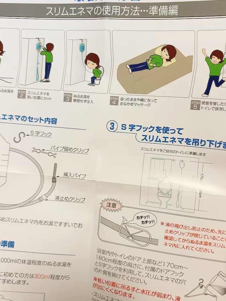 スリムエネマキット/株式会社オンリースタイル/その他キットセットを使ったクチコミ（3枚目）