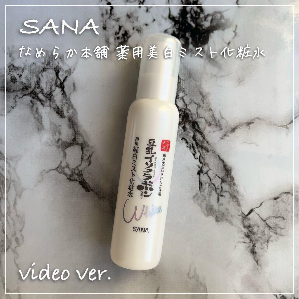 薬用美白ミスト化粧水/なめらか本舗/ミスト状化粧水の人気ショート動画