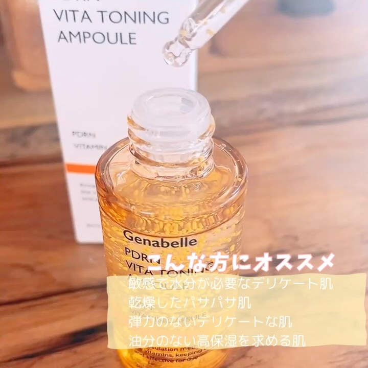 PDRNビタトーニングアンプル/Genabelle/美容液を使ったクチコミ（2枚目）