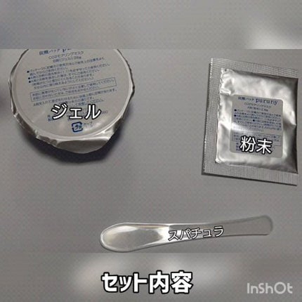 炭酸パック プルリ/ウツクシア/洗い流すパック・マスクを使ったクチコミ(2枚目)