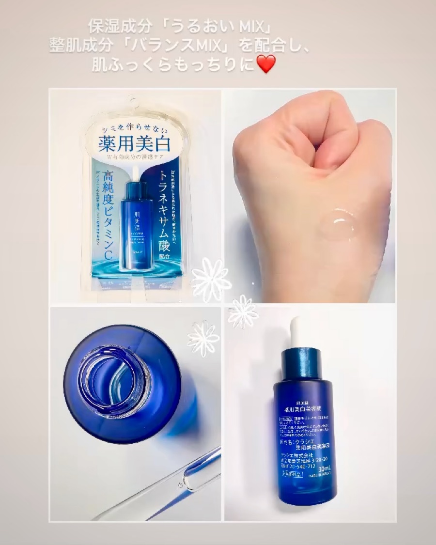 肌美精 薬用美白美容液 [医薬部外品]/肌美精/美容液を使ったクチコミ（2枚目）