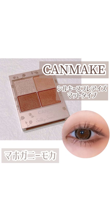 シルキースフレアイズ(マットタイプ)/キャンメイク/アイシャドウパレットの人気ショート動画