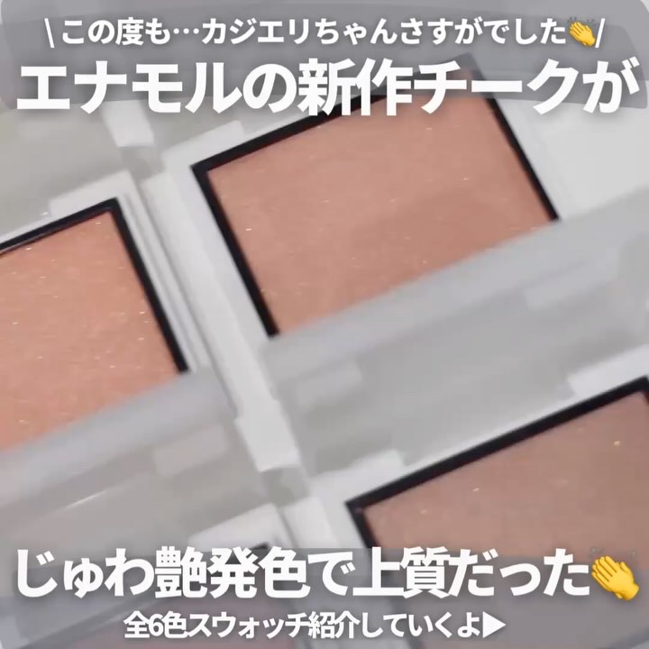 メロウメルティングチーク/Enamor/パウダーチークを使ったクチコミ（2枚目）