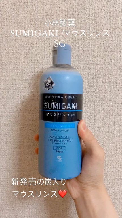 SUMIGAKI/マウスリンスSG /小林製薬/マウスウォッシュ・スプレーの人気ショート動画