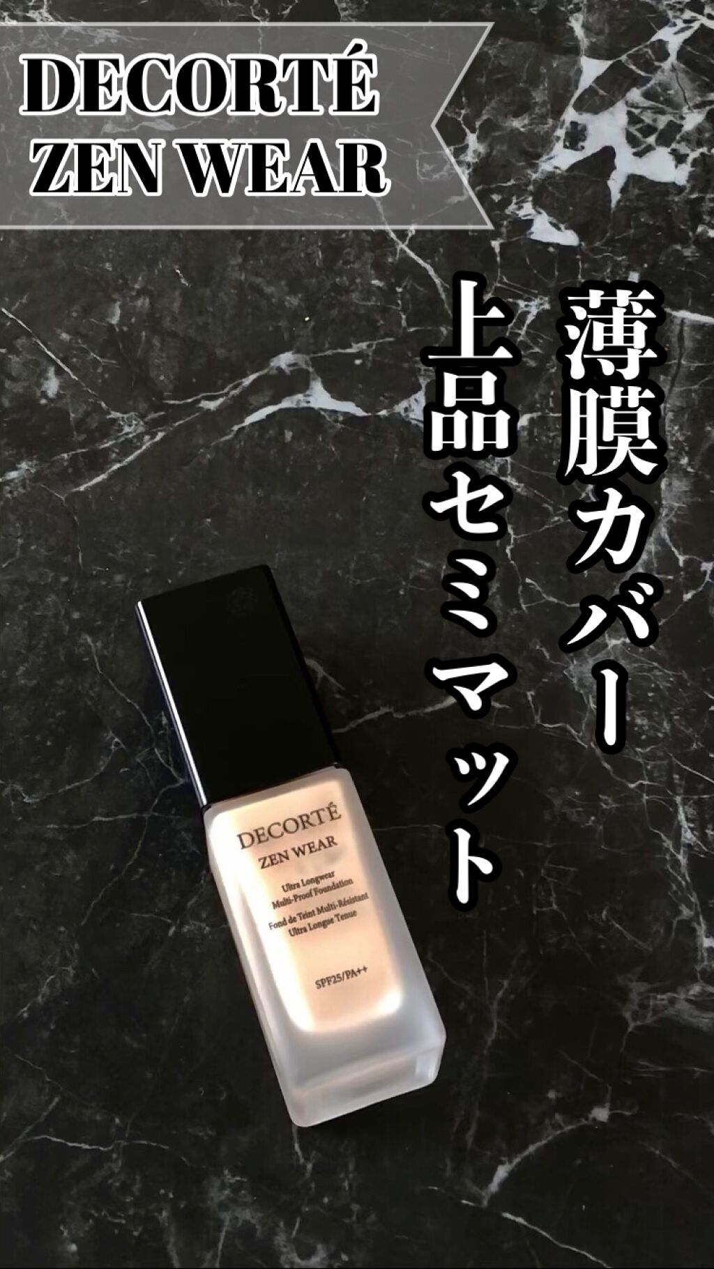 ゼン ウェア フルイド N16 / DECORTÉ(コスメデコルテ) | LIPS