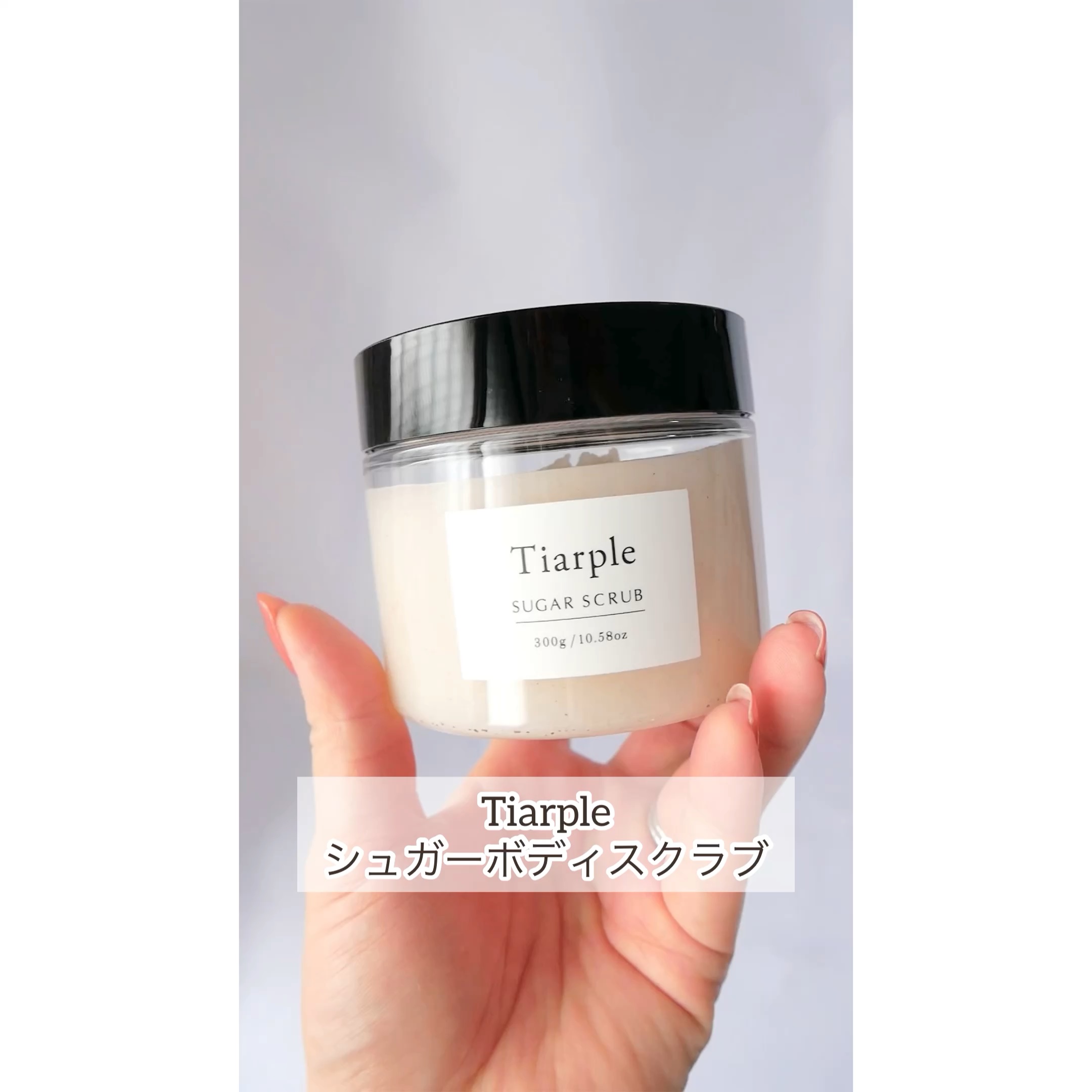 シュガースクラブ/Tiarple/ボディスクラブを使ったクチコミ（1枚目）