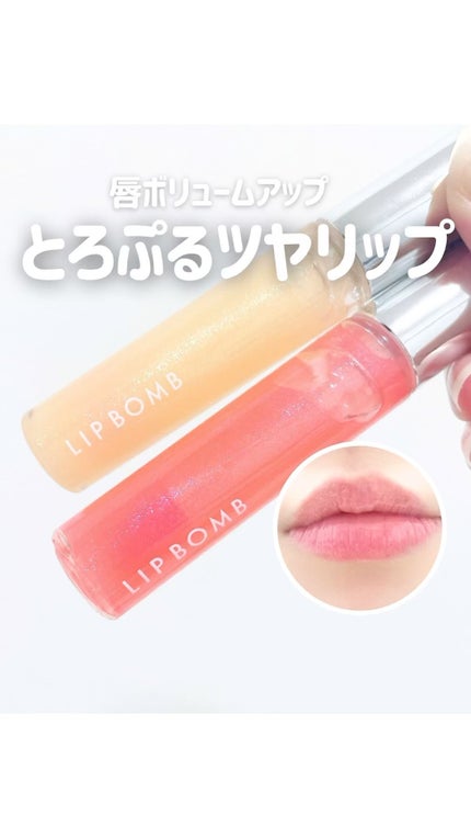 リップボム プランパーセラム/エリザベス/リッププランパーの人気ショート動画