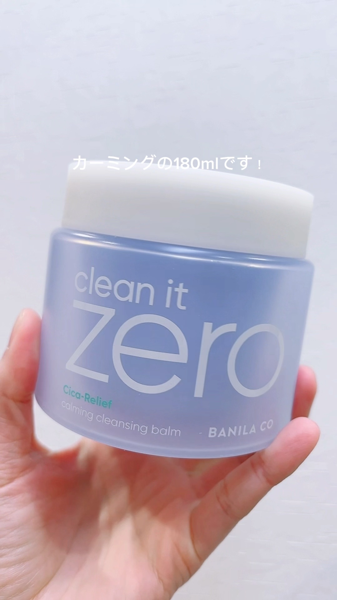 BANILA CO クリーンイットゼロクレンジングバームカーミングのクチコミ「BANILA CO🩵
クリーンイットゼロ
クレンジングバーム
カーミング
180ml

ピュリ.....」（1枚目）