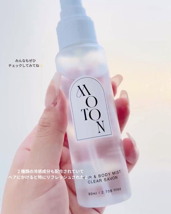 ヘア＆ボディミスト CLEAR SAVON/MOTON/香水(レディース)の動画クチコミ5つ目