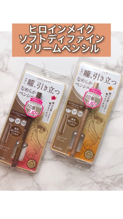 ソフトディファイン クリームペンシル/ヒロインメイク/ペンシルアイライナーの人気ショート動画
