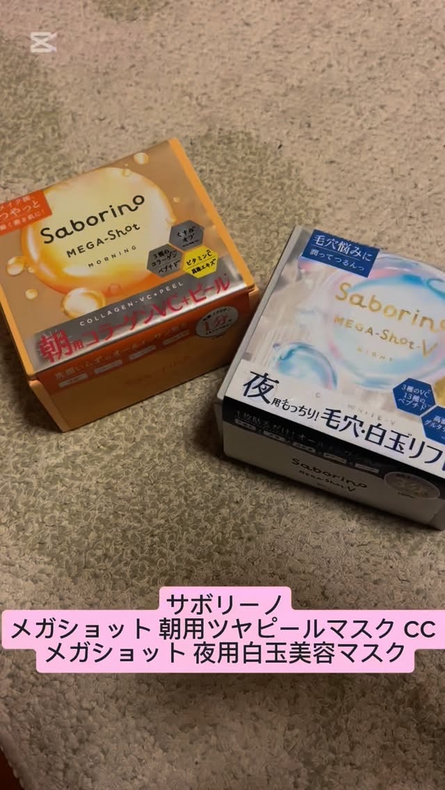 サボリーノ メガショット 夜用白玉美容マスク/サボリーノ/シートマスク・パックの人気ショート動画