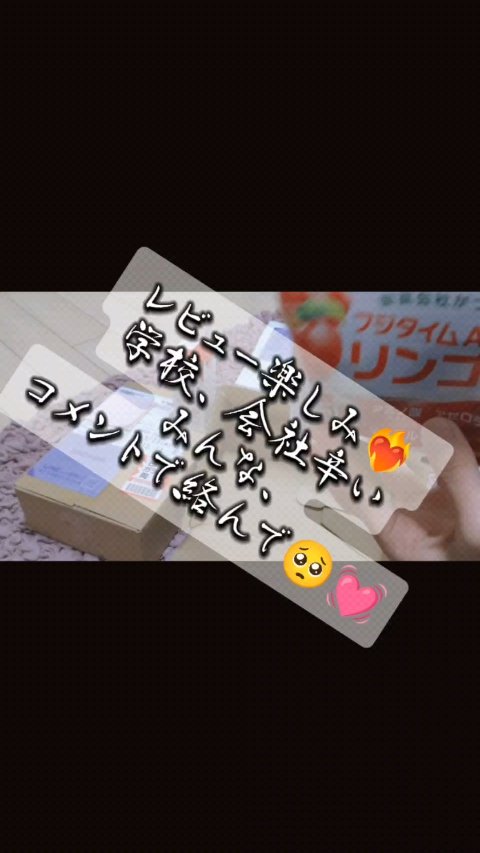 を使ったクチコミ（1枚目）