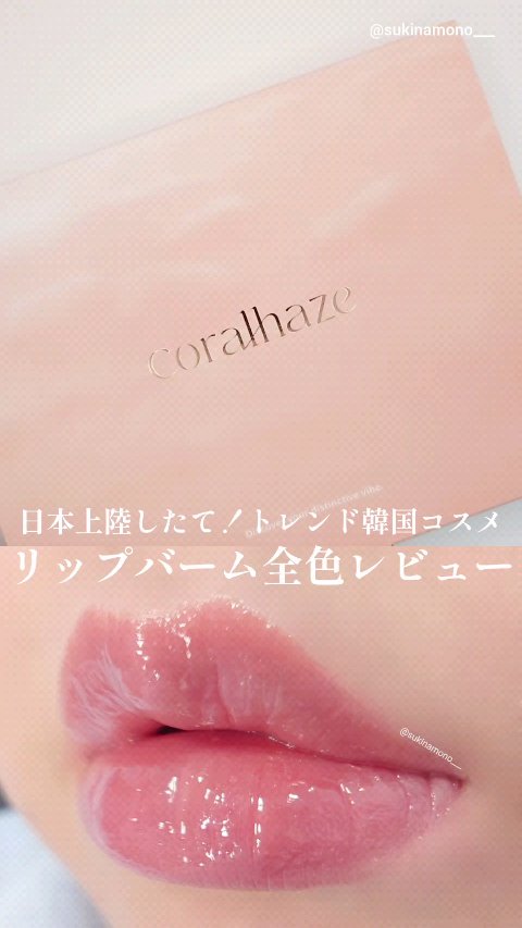 ボリューマイジングフォンデュリップ/Coralhaze/口紅の人気ショート動画