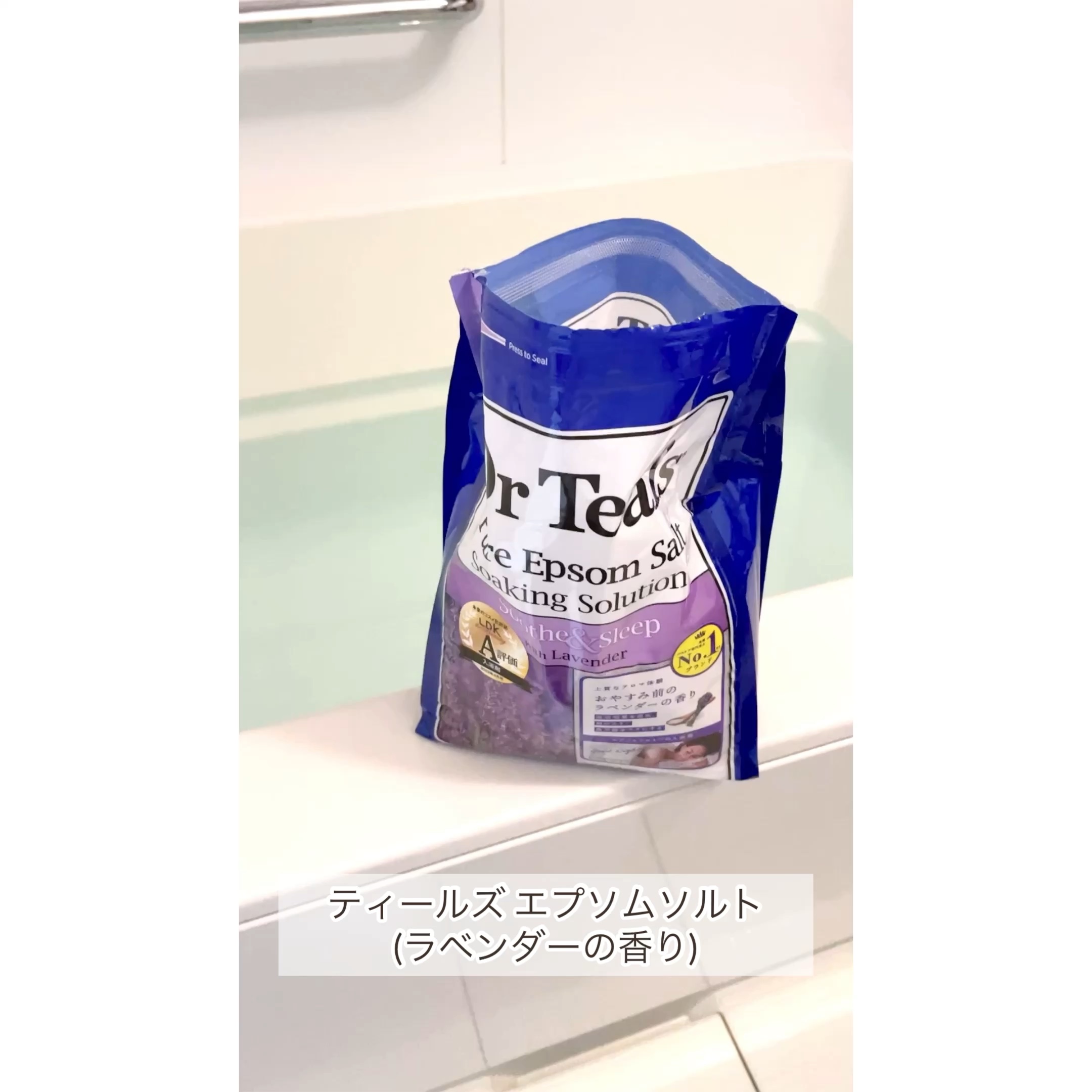 薬用入浴剤 ティールズ EP ソルト ラベンダーの香り/ティールズ/無機塩系入浴剤の動画クチコミ2つ目