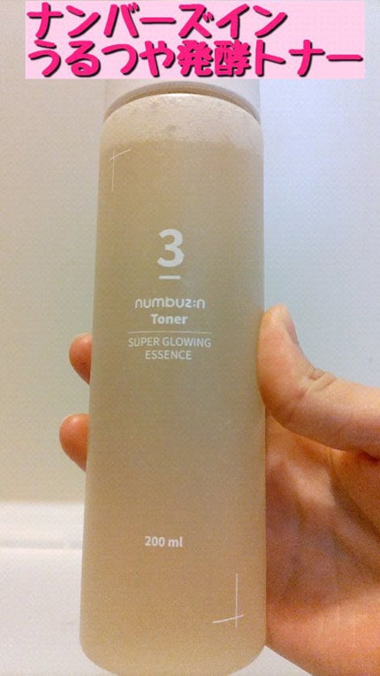 3番 うるツヤ発酵トナー/numbuzin/化粧水の人気ショート動画