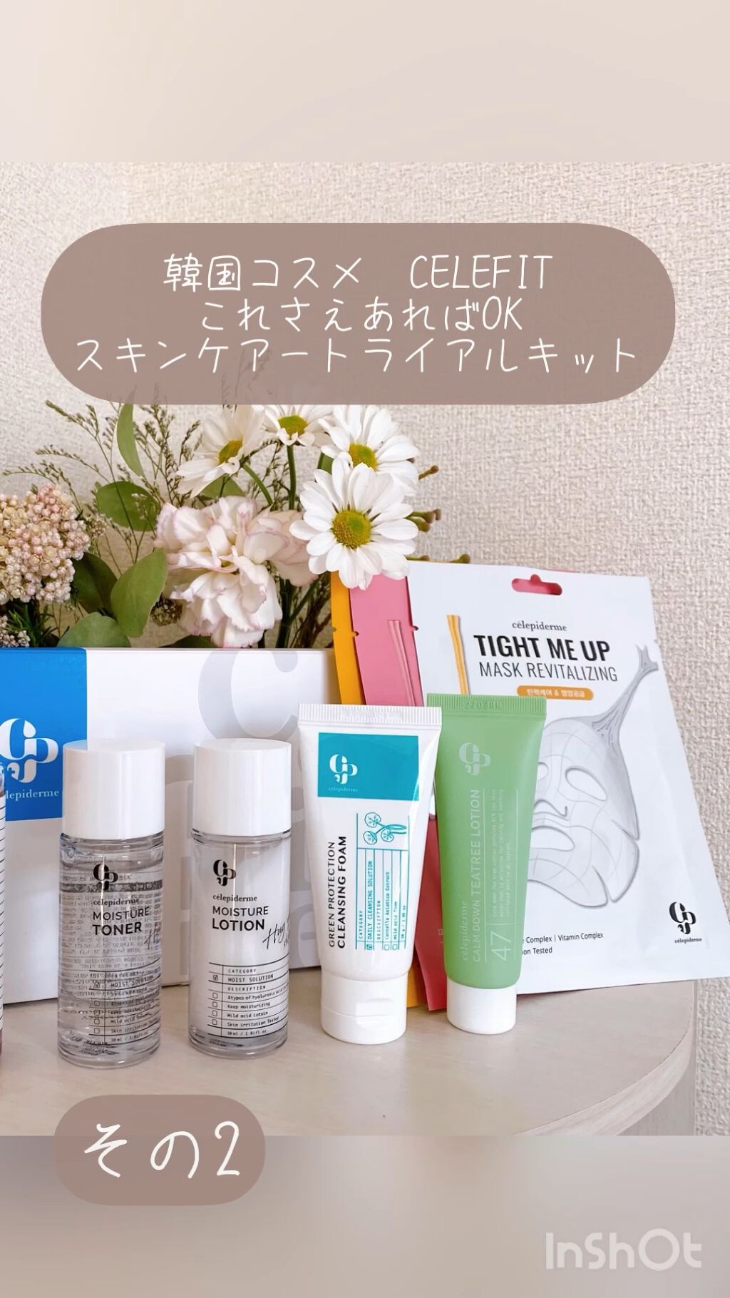 トライアルキット/celepiderme/スキンケアキットの動画クチコミ2つ目