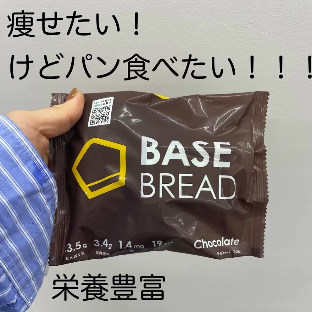 BASE BREAD/ベースフード/食品の動画クチコミ3つ目
