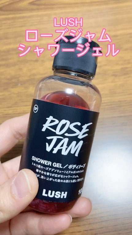 ローズジャム シャワージェル SP/ラッシュ/ボディソープの人気ショート動画