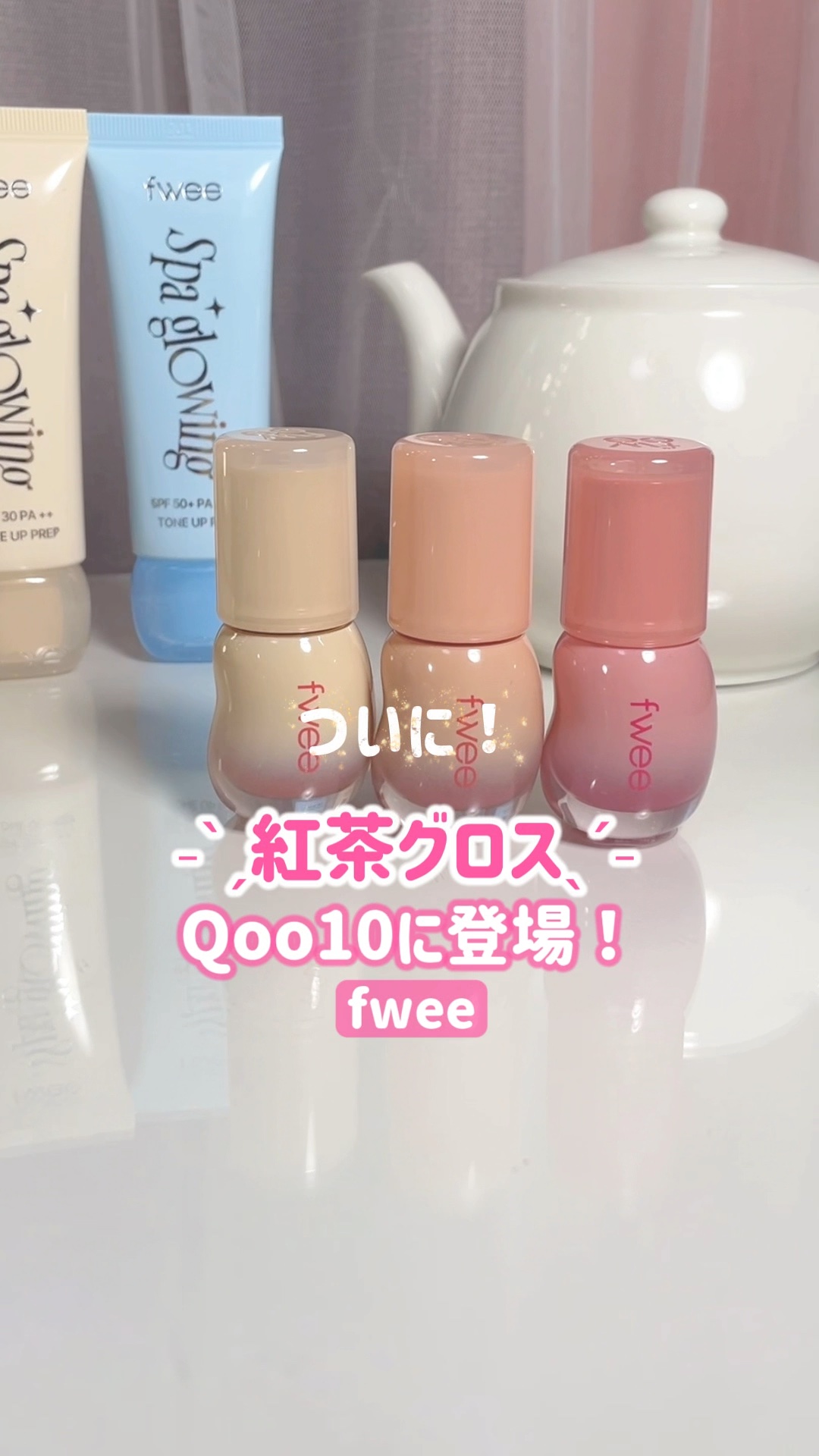 韓国コスメ研究家🇰🇷⇢@me_cos_me

#紅茶グロス がQoo10で買える♡
選べるリップ+下地+ファンデセットで38%オフ🎉
しかもミニグロス(🫖)付き🤍

#3Dボリューミンググロス 紅茶シリーズ3色
2,310円(税込