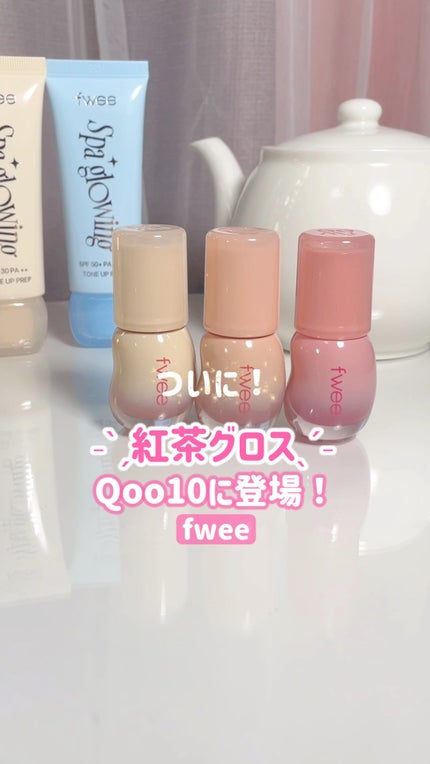 スパグロウUVトーンアップベース/fwee/化粧下地の人気ショート動画