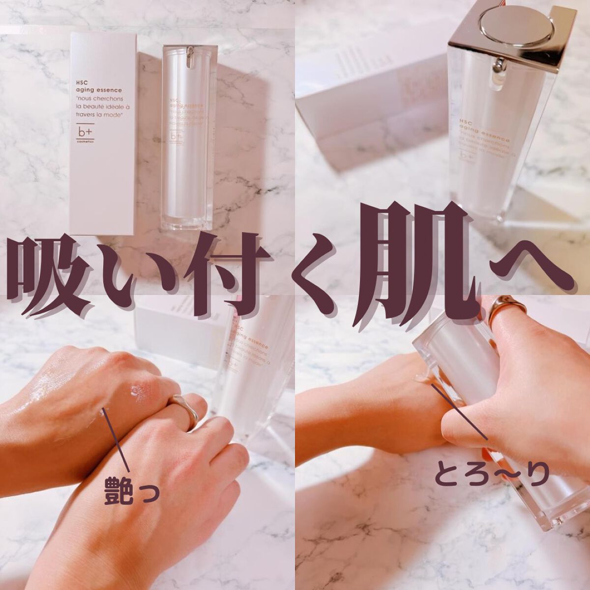 HSC エイジングエッセンス/b+ cosmetics/美容液を使ったクチコミ（1枚目）