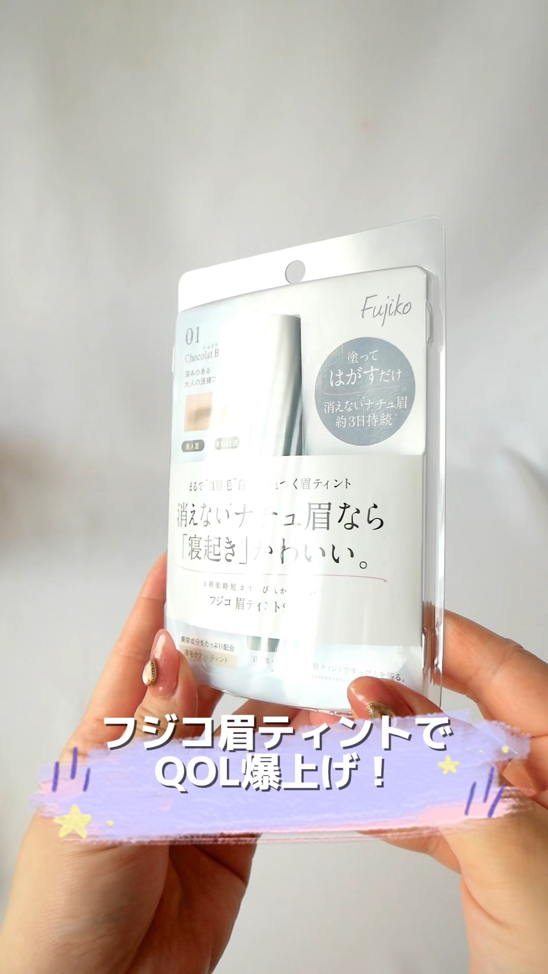 眉ティントSVR/Fujiko/眉ティントを使ったクチコミ（1枚目）