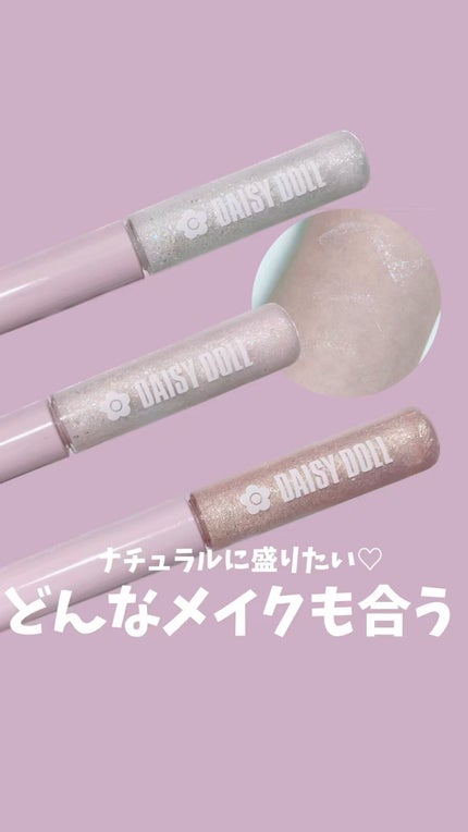 グリッター アイカラー/DAISY DOLL by MARY QUANT/リキッドアイシャドウの人気ショート動画
